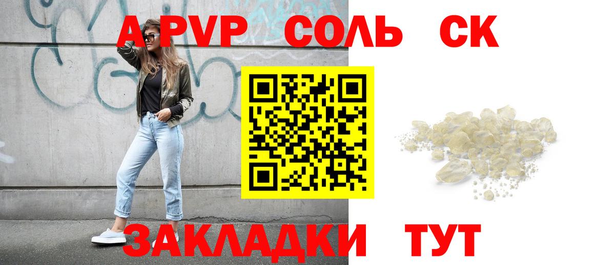 А ПВП крисы CK  Вход с VPN  продажа наркотиков  Alpha PVP кристаллы  Стрежевой 