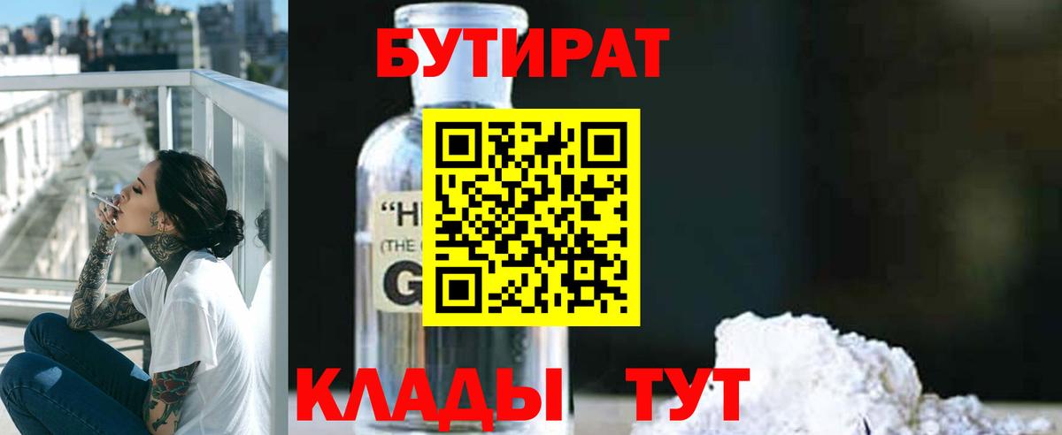 Бутират  Вход с VPN  Стрежевой  Бутират 99% 