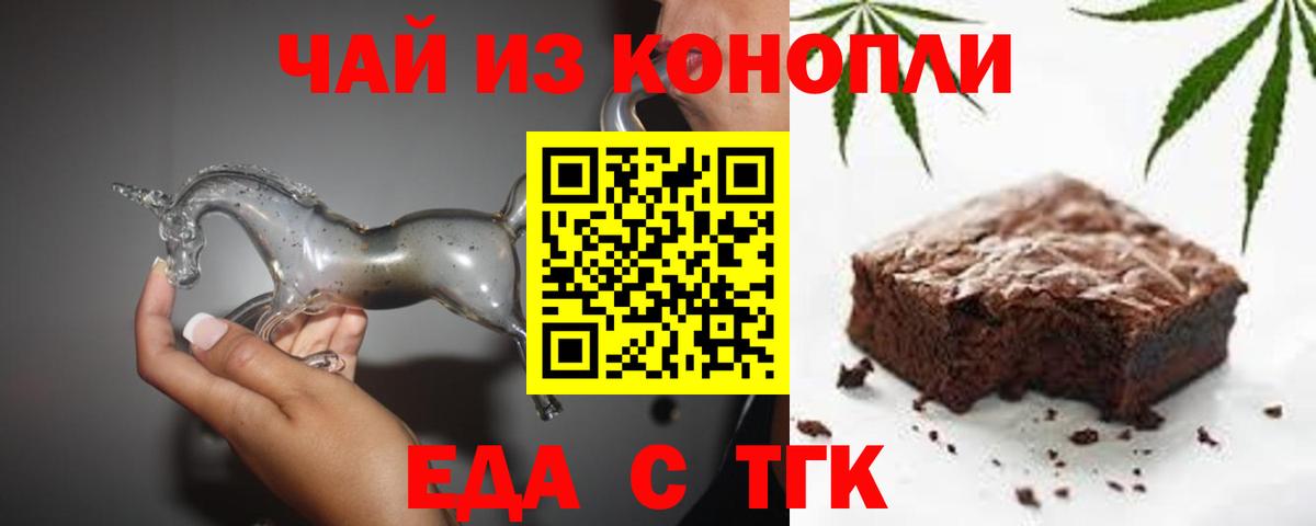 Стрежевой  Еда ТГК марихуана  Вход с VPN 