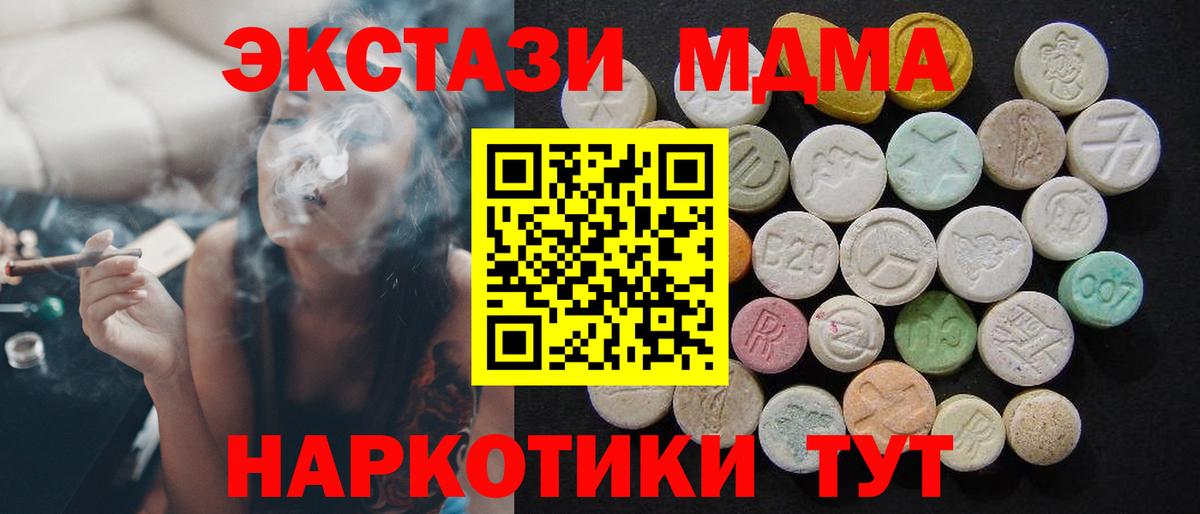 МДМА кристаллы  Вход с VPN  MDMA Molly  Стрежевой 
