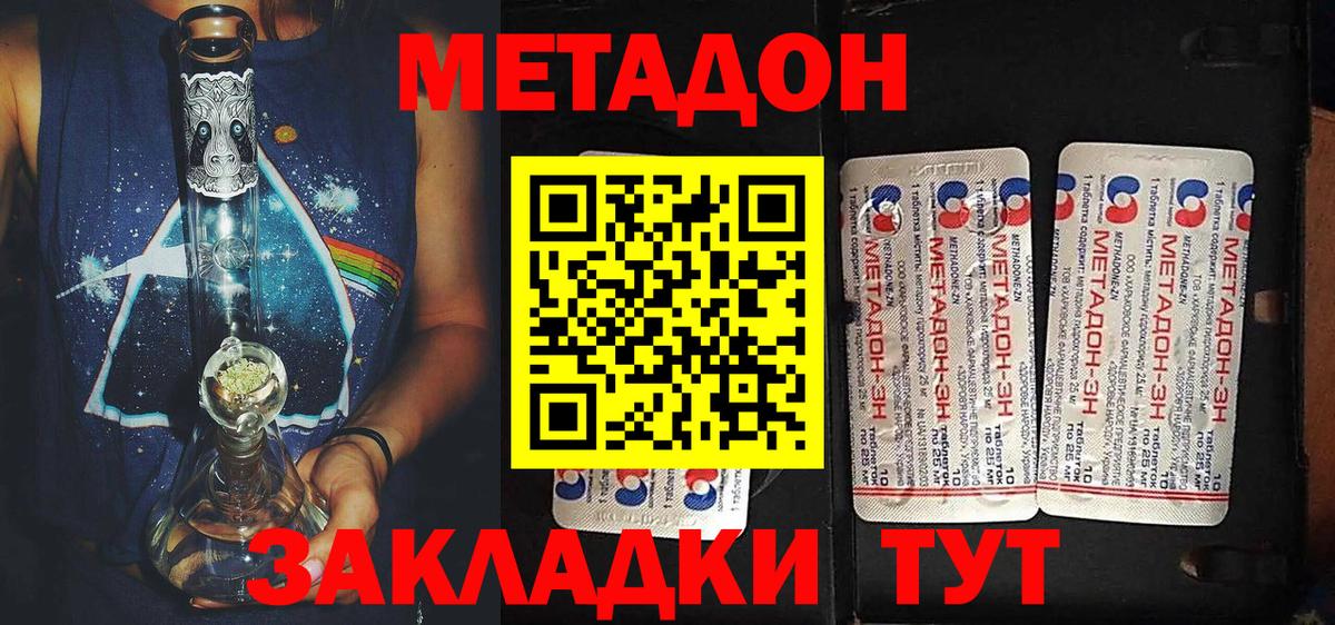 МЕТАДОН methadone  Вход с VPN  Метадон VHQ  Стрежевой 