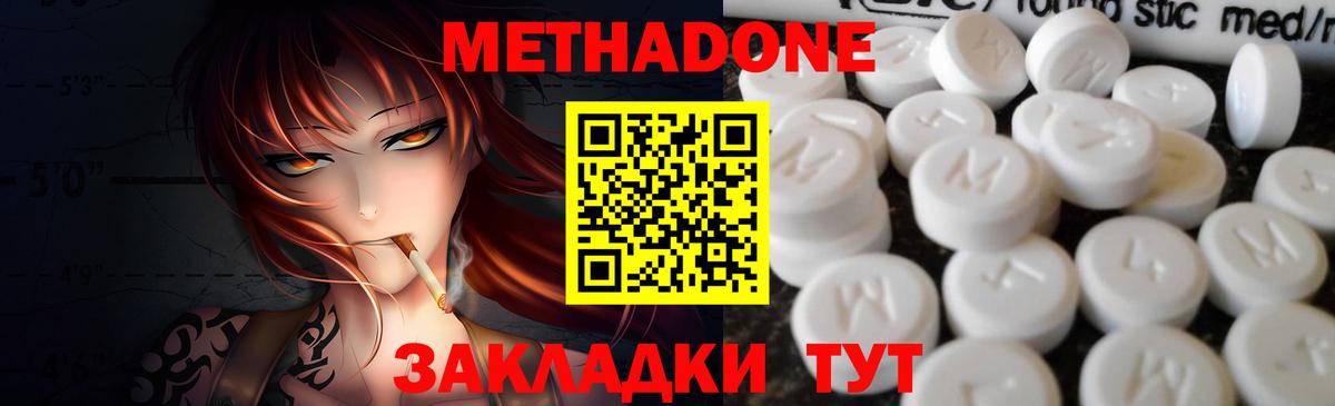 Метадон белоснежный Стрежевой